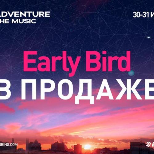 Adventure The Music 2016. Билеты Early Bird в продаже!