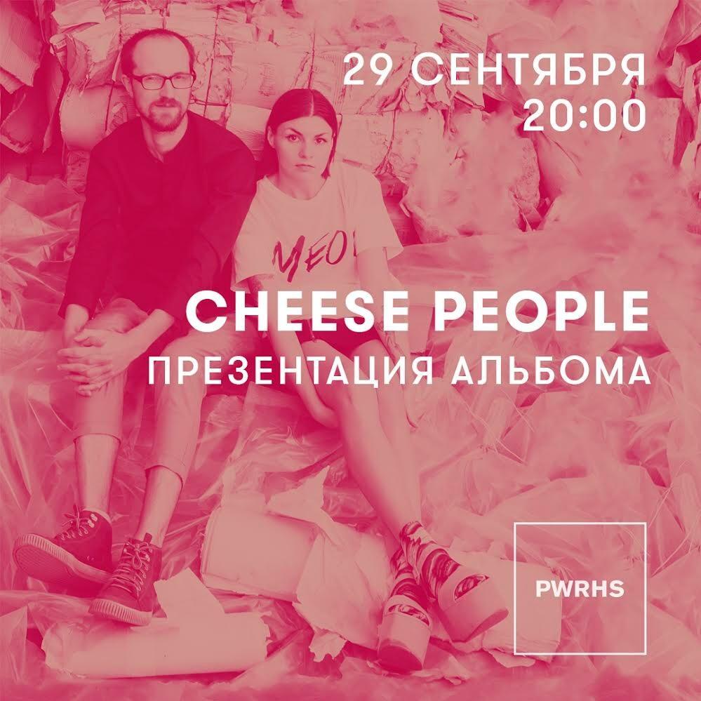 Cheese People. Розовый цвет