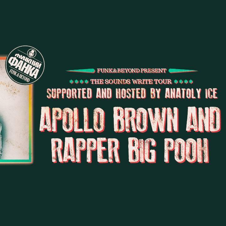Функции Фанка. Apollo Brown and Rapper Big Pooh