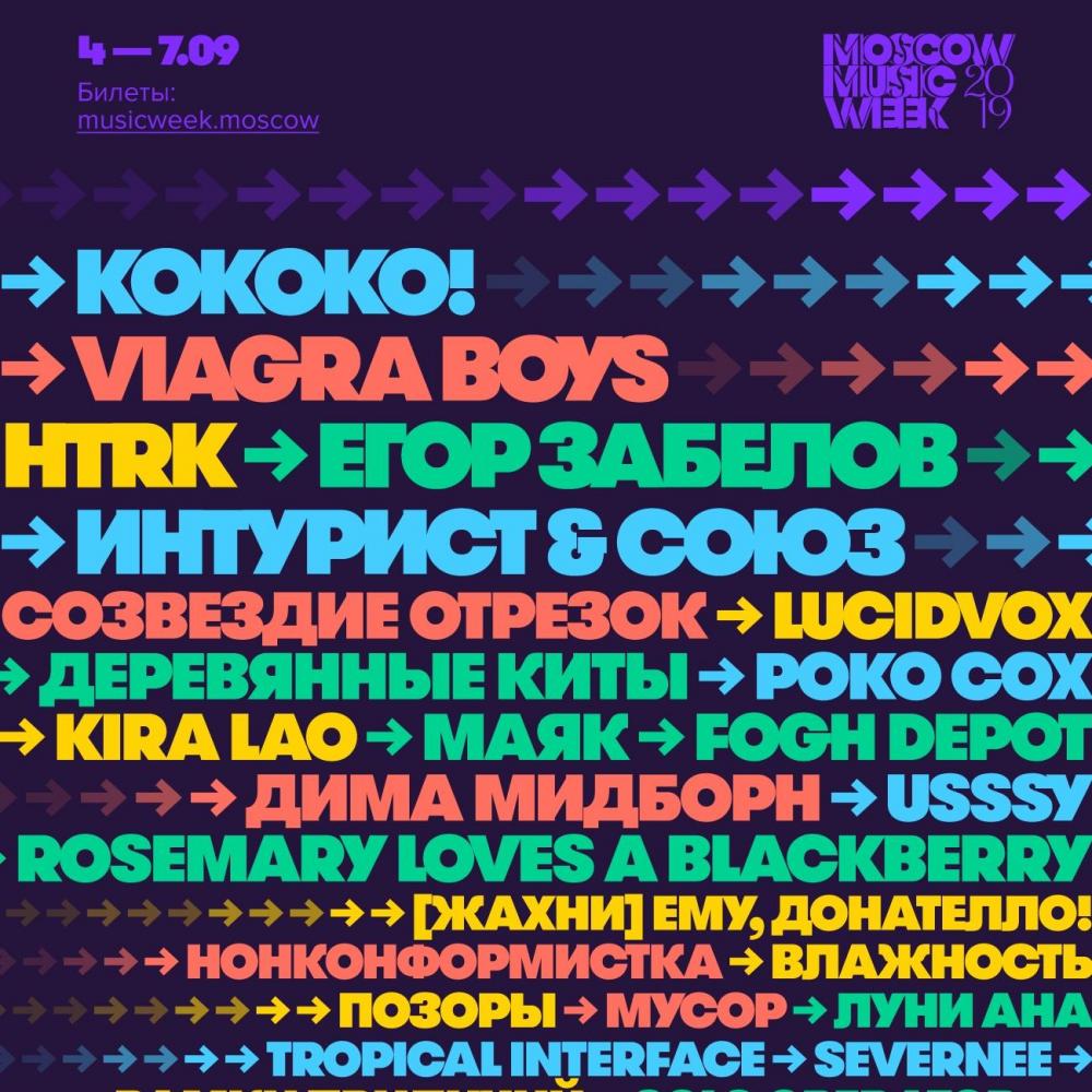 Moscow Music Week 2019