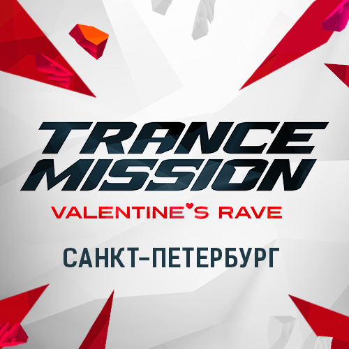 Trancemission Valentine's Rave в Санкт-Петербурге!