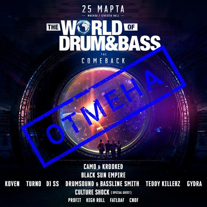 World of Drum & Bass - ОТМЕНЕНО