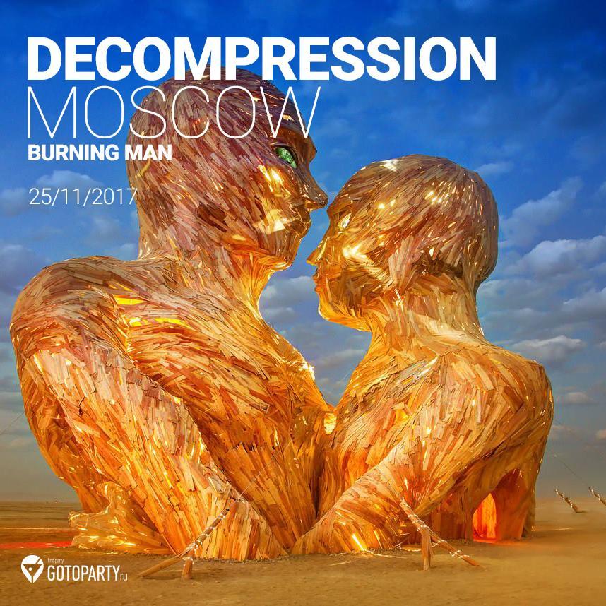 Moscow Decompression 2017 - ОТМЕНЕНО