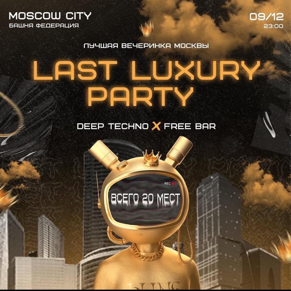 Last Luxury Party - ПЕРЕНОС