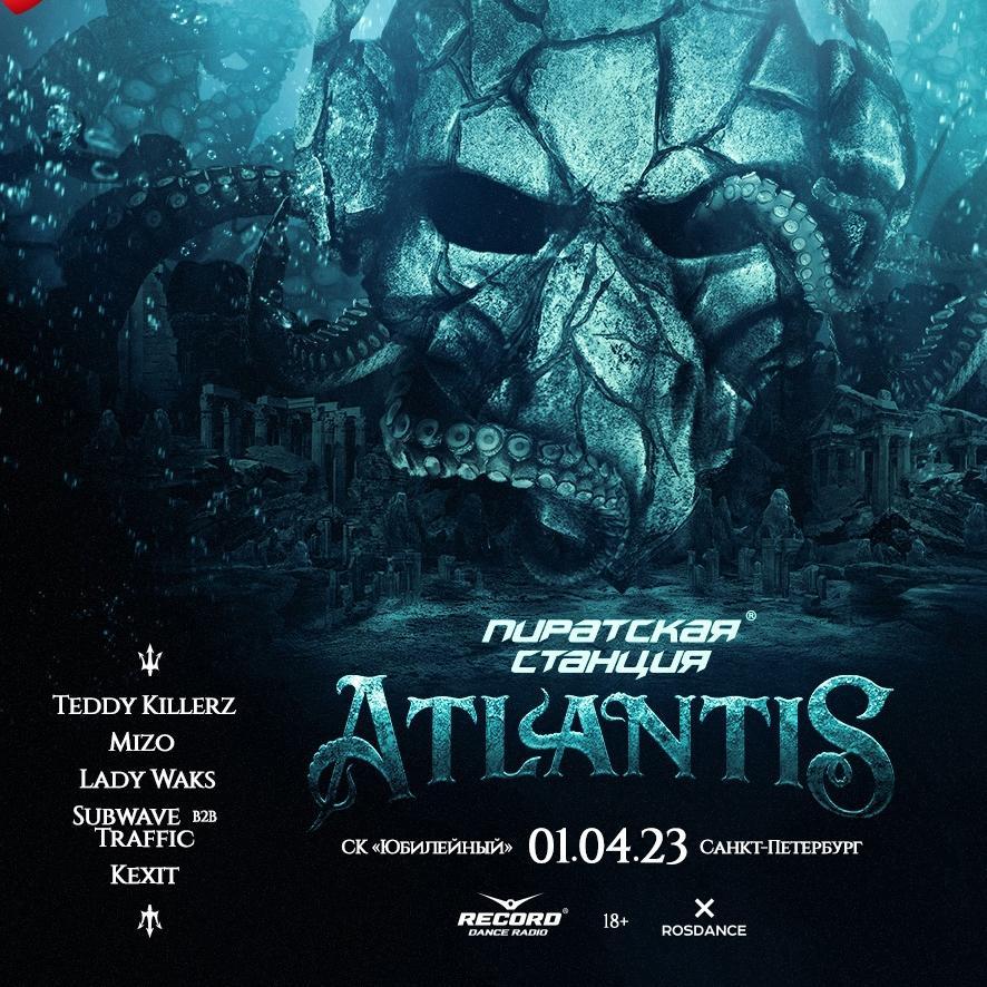 Пиратская Станция Atlantis