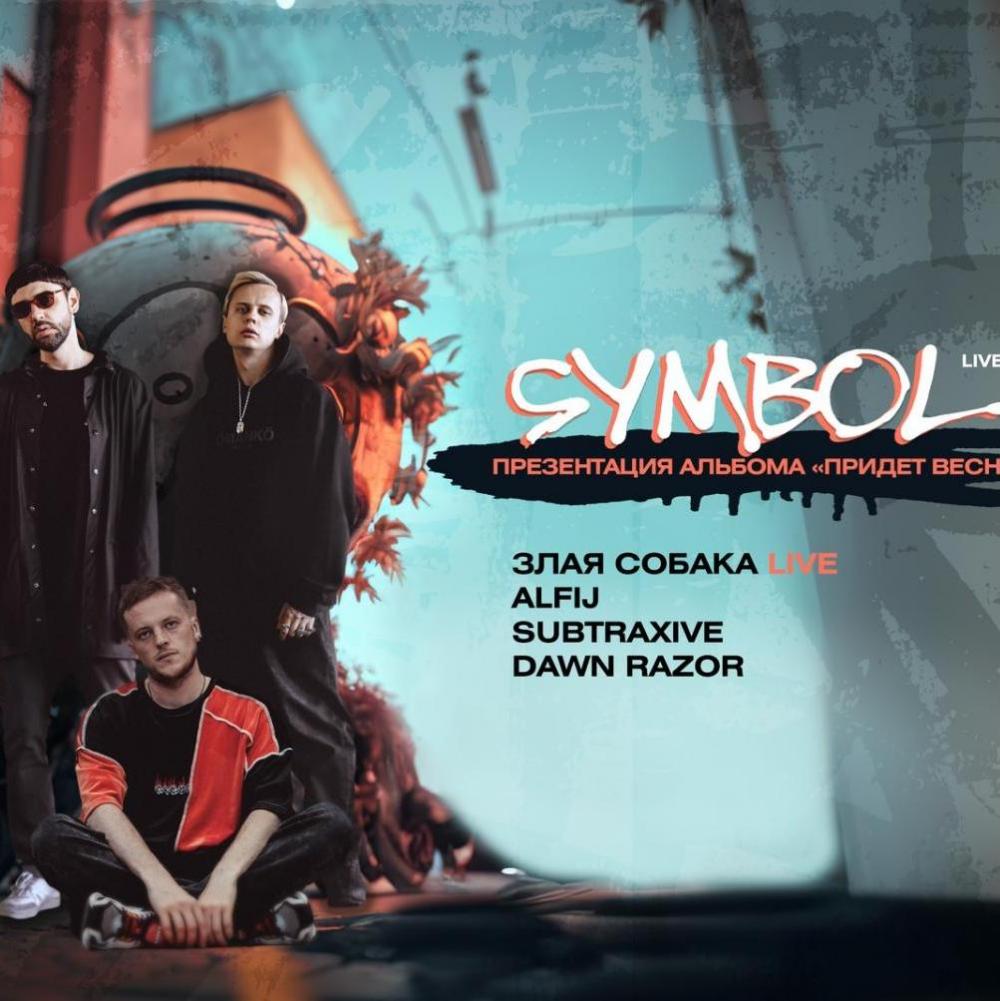 Samovar: Symbol live band