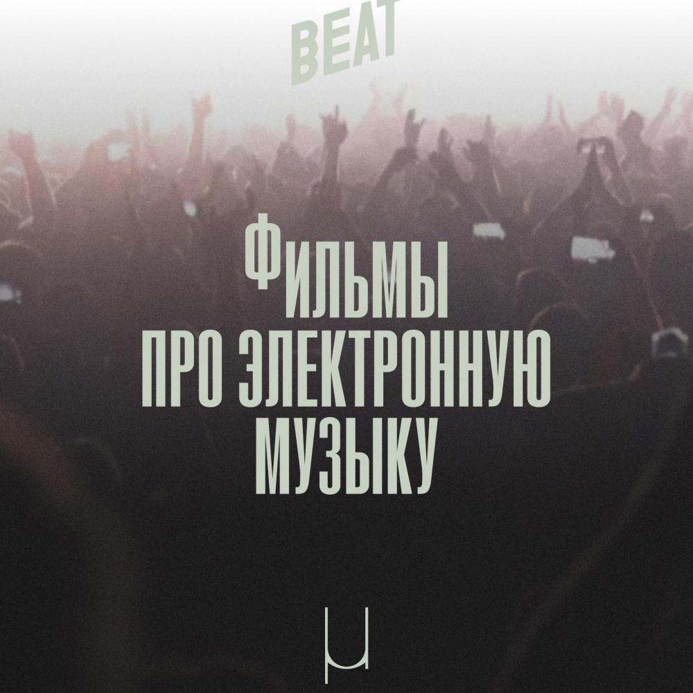 Beat Film Festival 2023