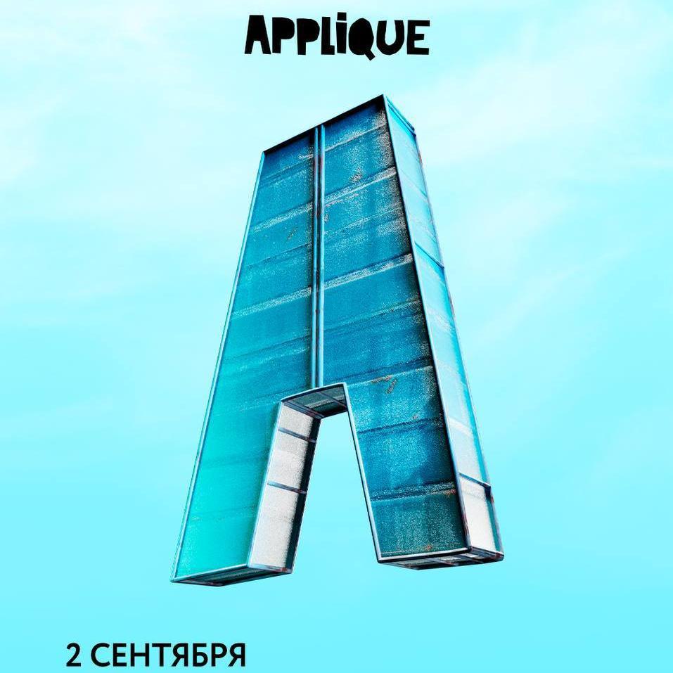 Концерт Дельфина + ночь с Applique