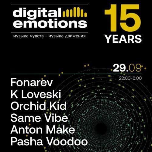 Digital Emotions - 15 лет
