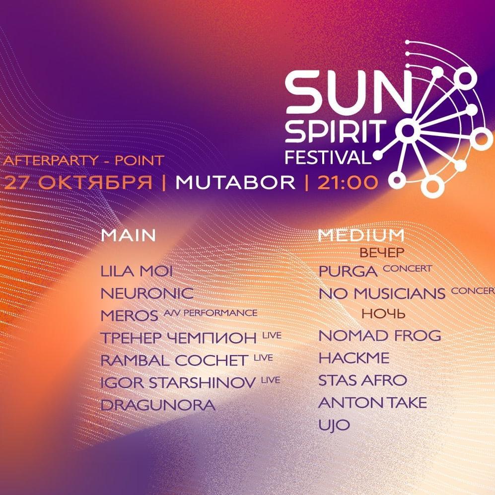 Sun Spirit Festival: afterparty - point