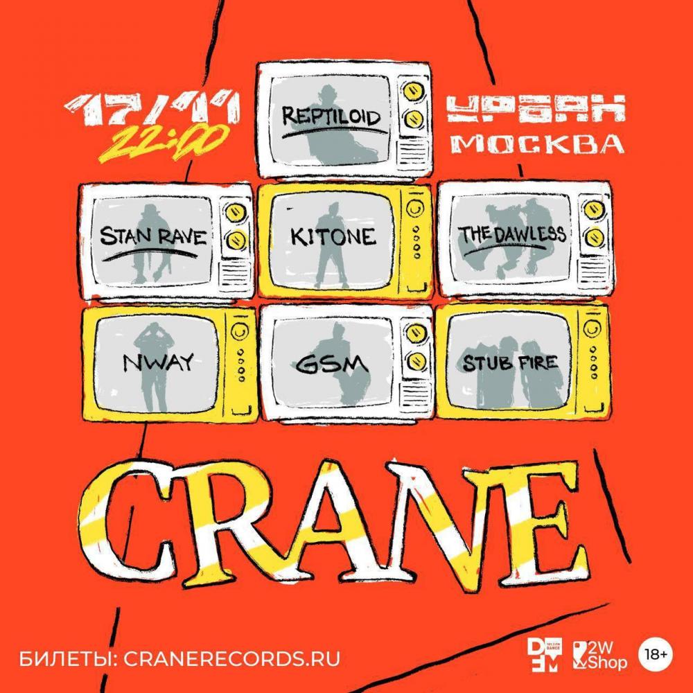 Crane: телик