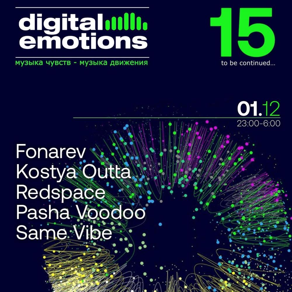 «Digital Emotions Night». Connection 2.0