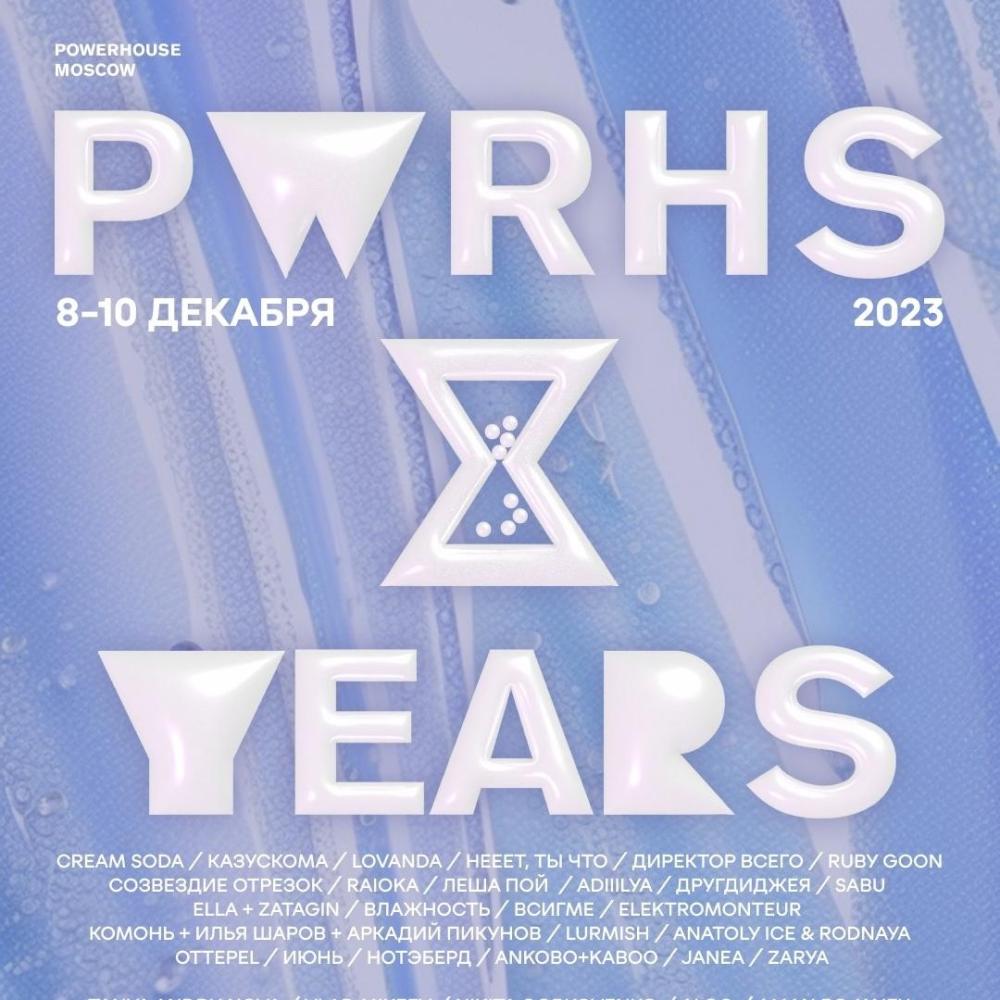 PWRHS 10 YEARS