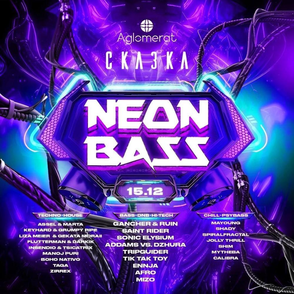 Neon Bass aka Сказка 9½