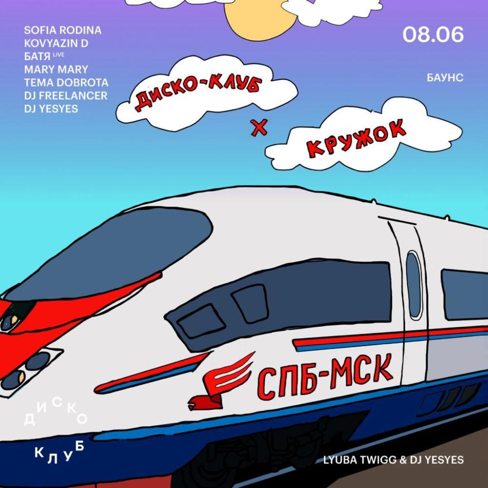 Москва—Питер