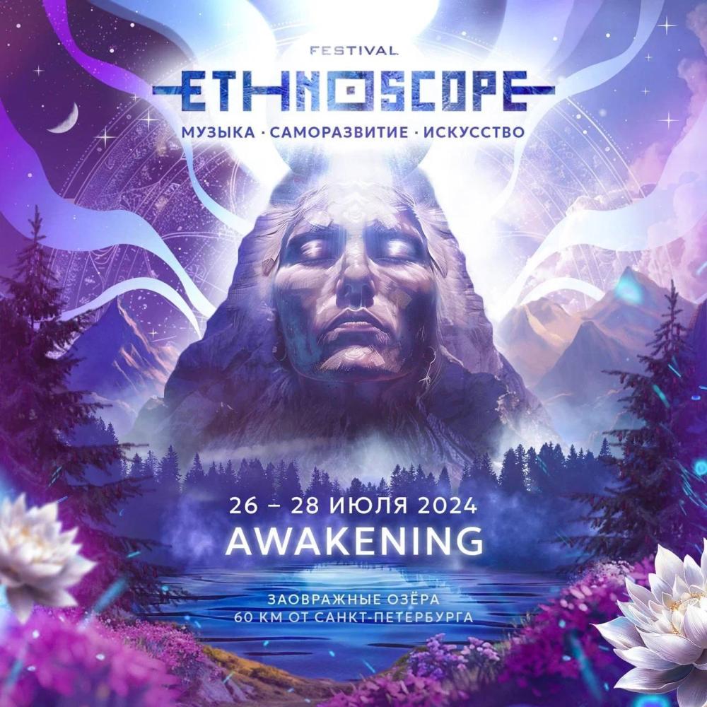 Ethnoscope 2024: Пробуждение