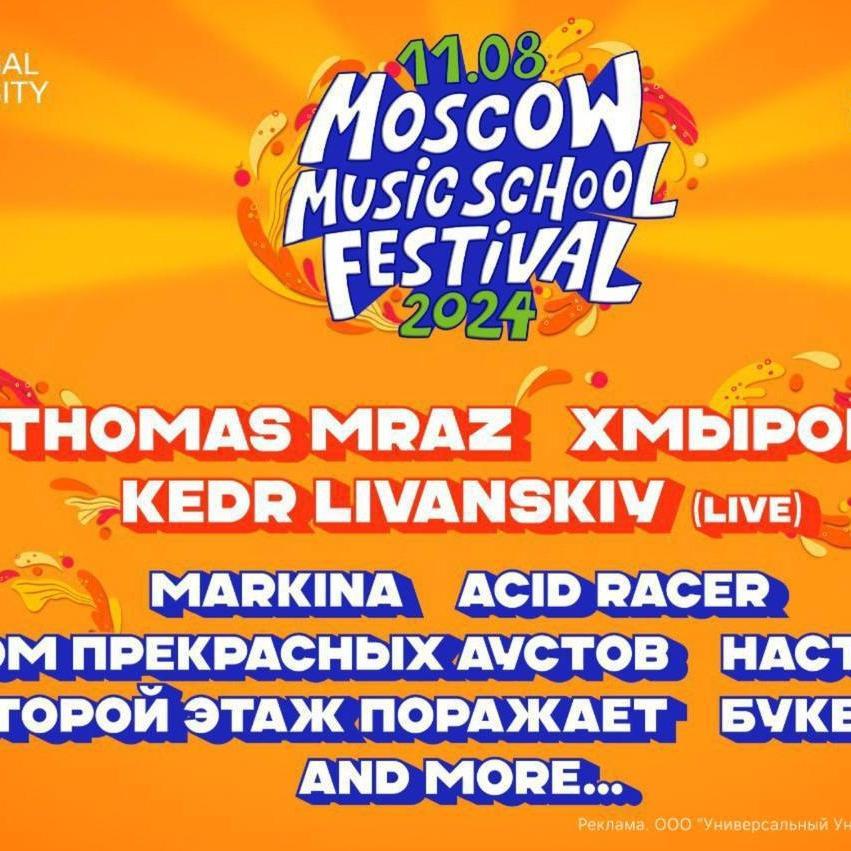Moscow Music School Festival