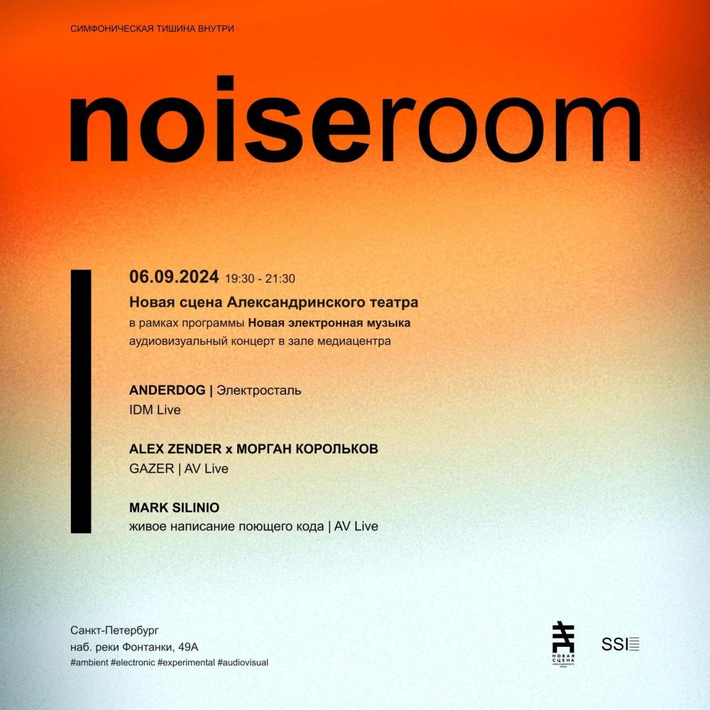 Noiseroom