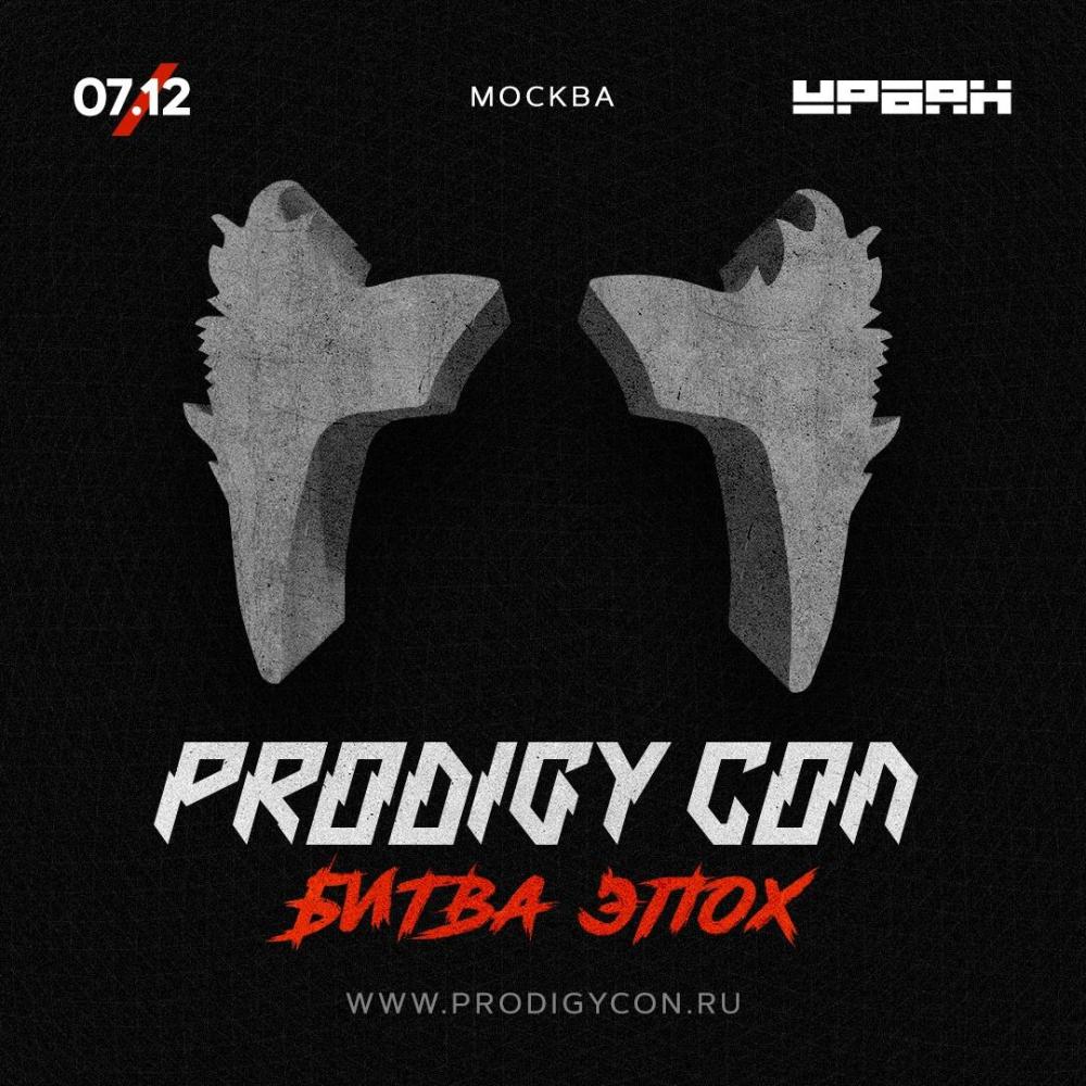 Prodigy Con: Битва Эпох