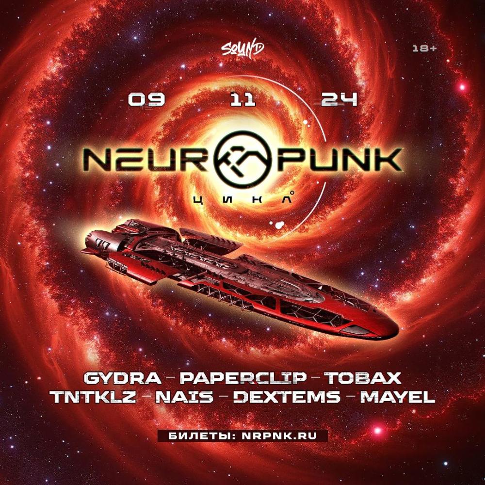 Neuropunk Festival: Цикл