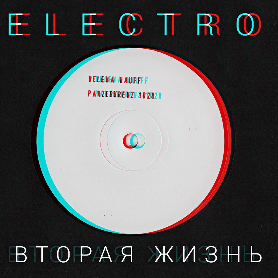 Electro снова популярно! w/ Helena Hauff & DJ Stingray