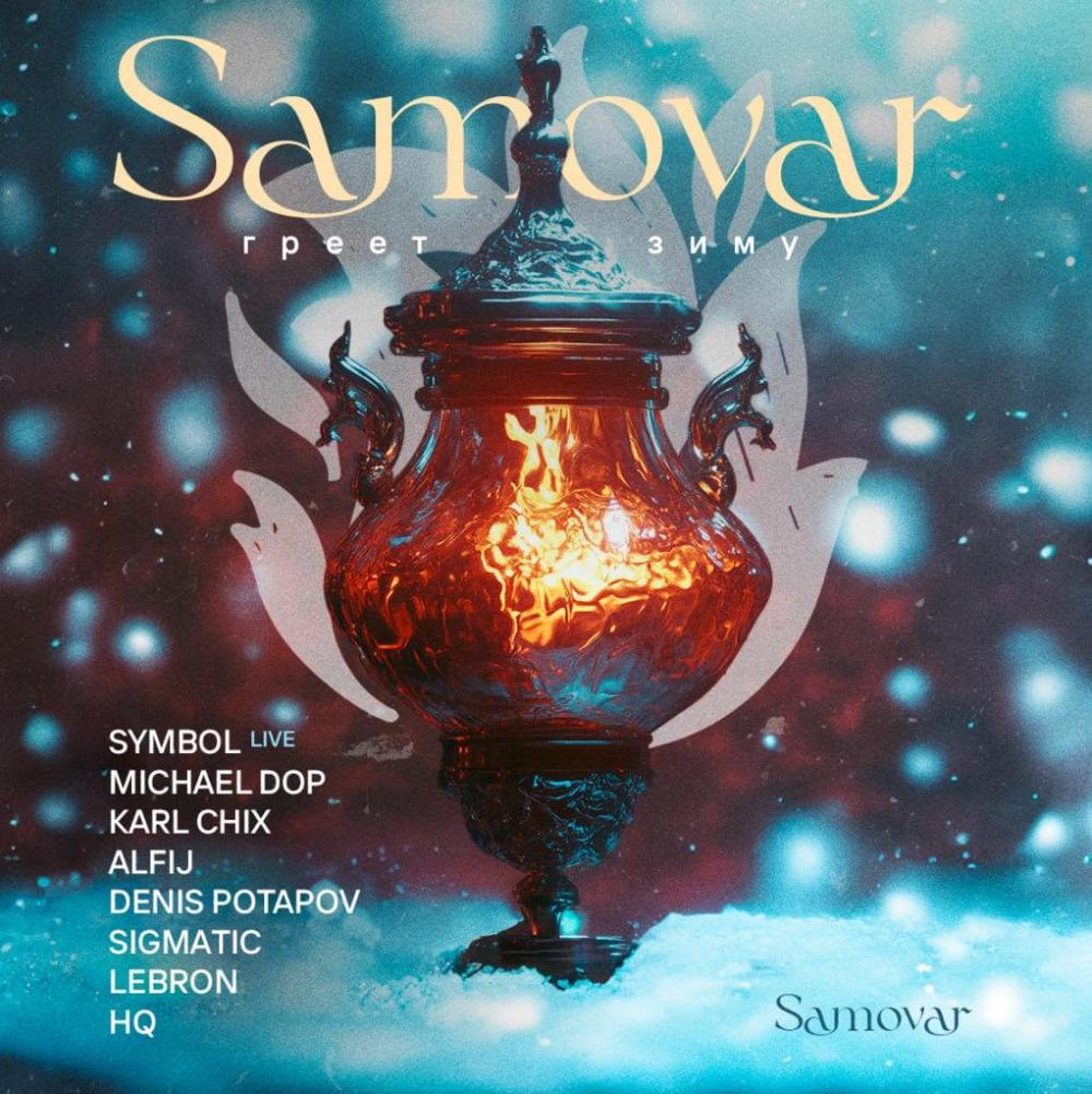 Samovar