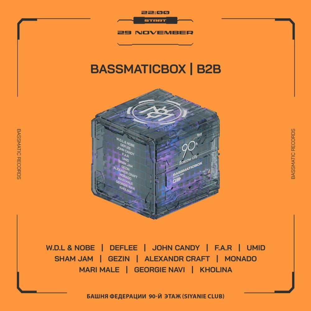 Отчетная вечеринка BassmaticBOX