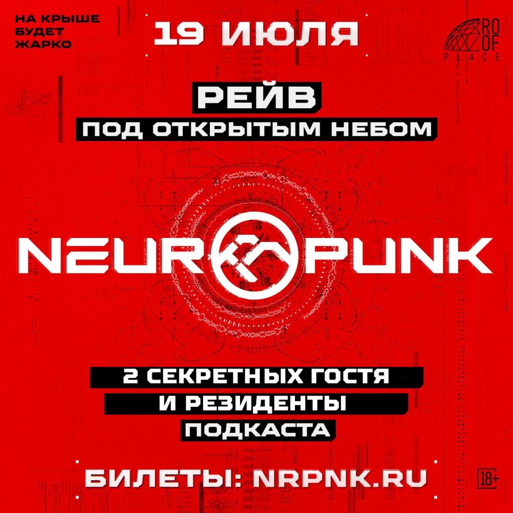 Neuropunk Festival: Air 2