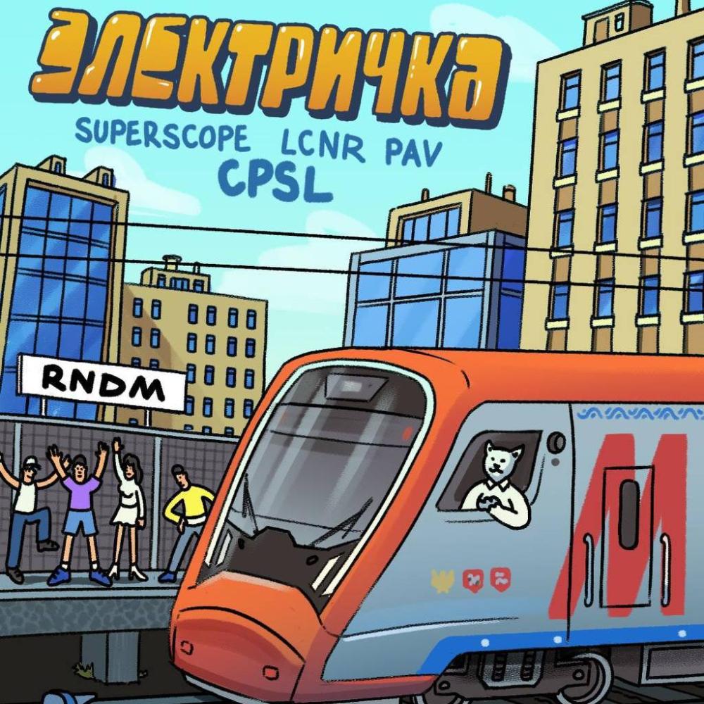 Электричка