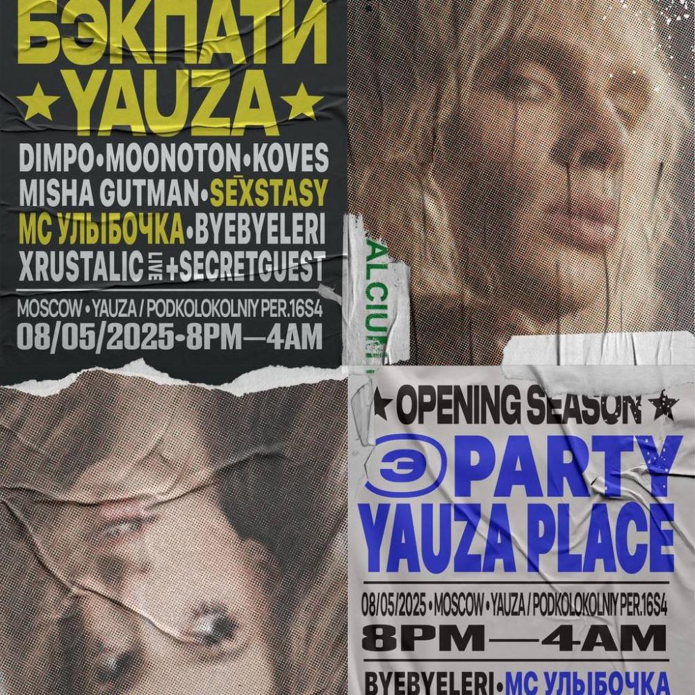 БЭКПАТИ