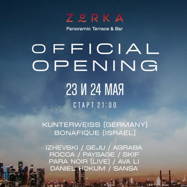 Zorka Official Opening НОВАЯ ДАТА