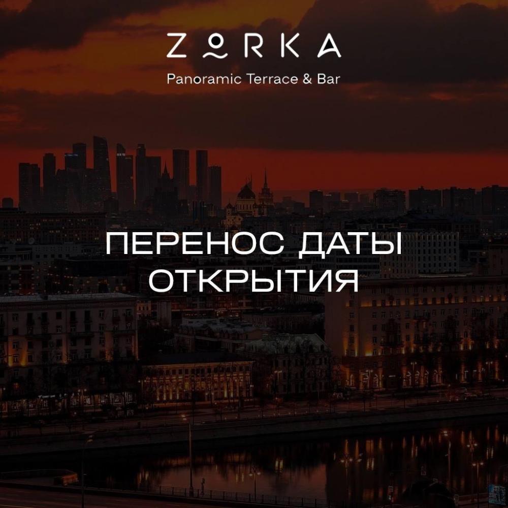 Zorka Oficial Opening ПЕРЕНОС