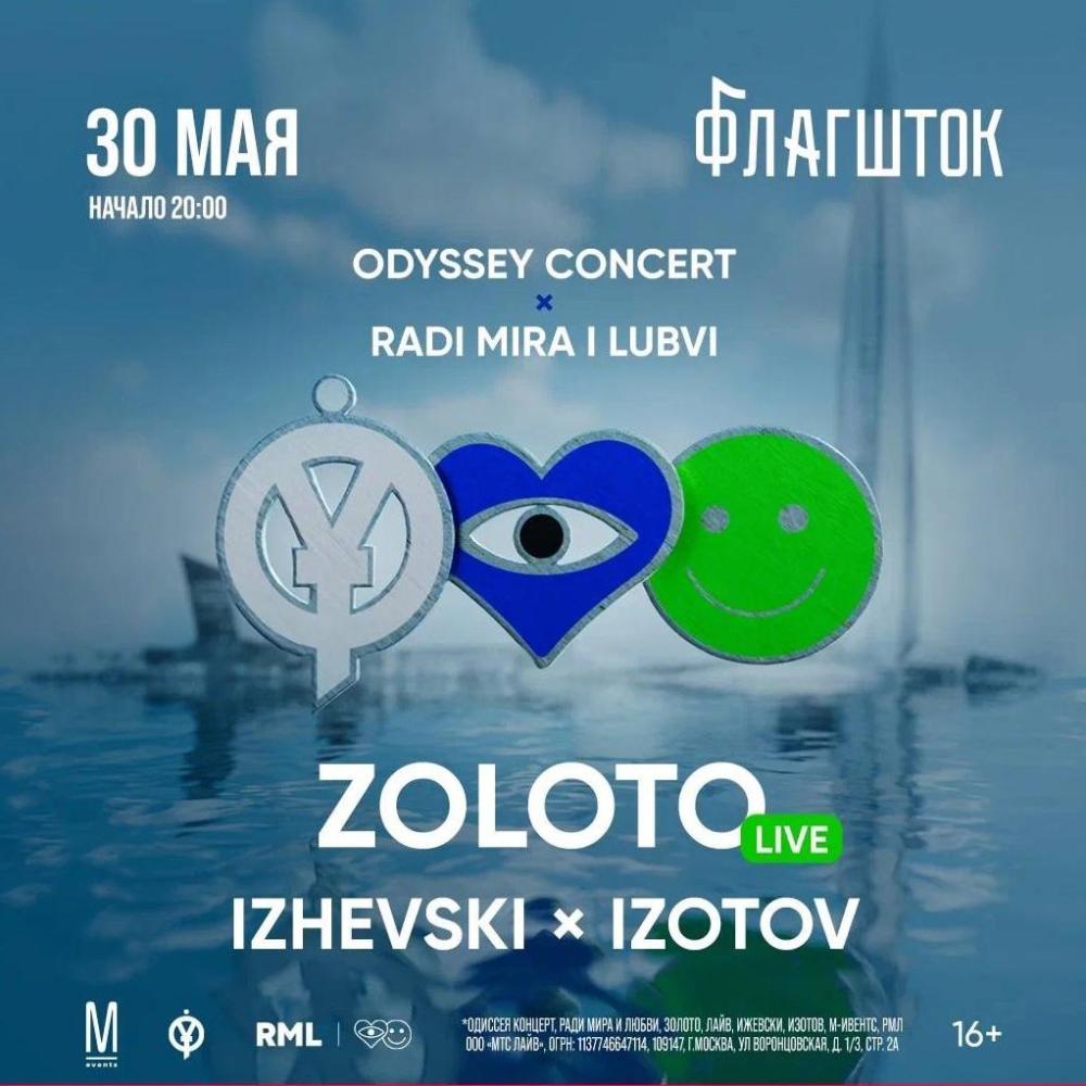Odyssey Festival х Zoloto