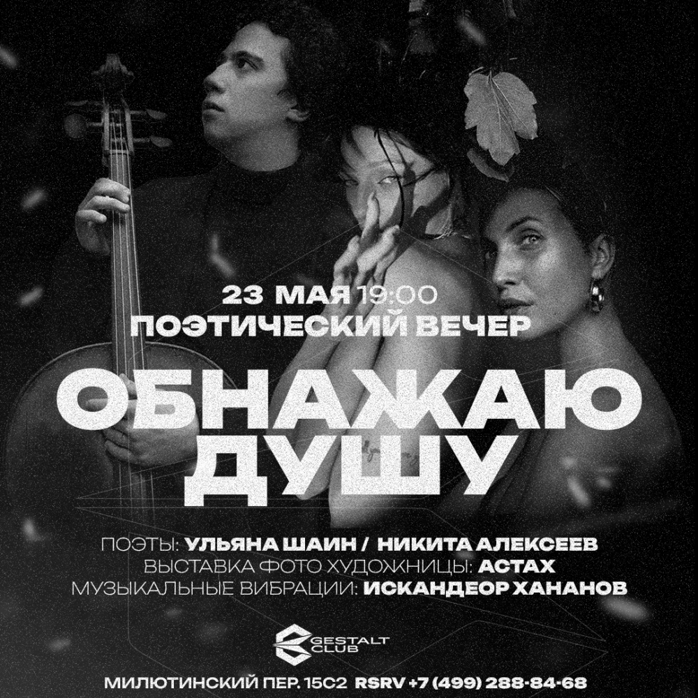 Обнажаю Душу