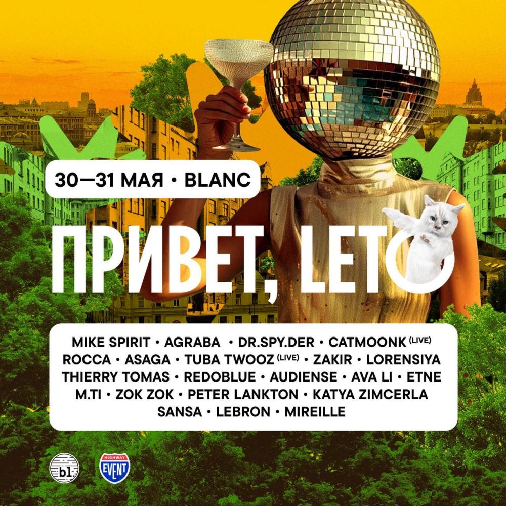 Привет, Leto