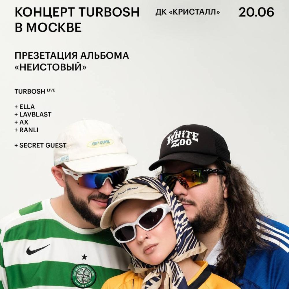 Концерт Turbosh