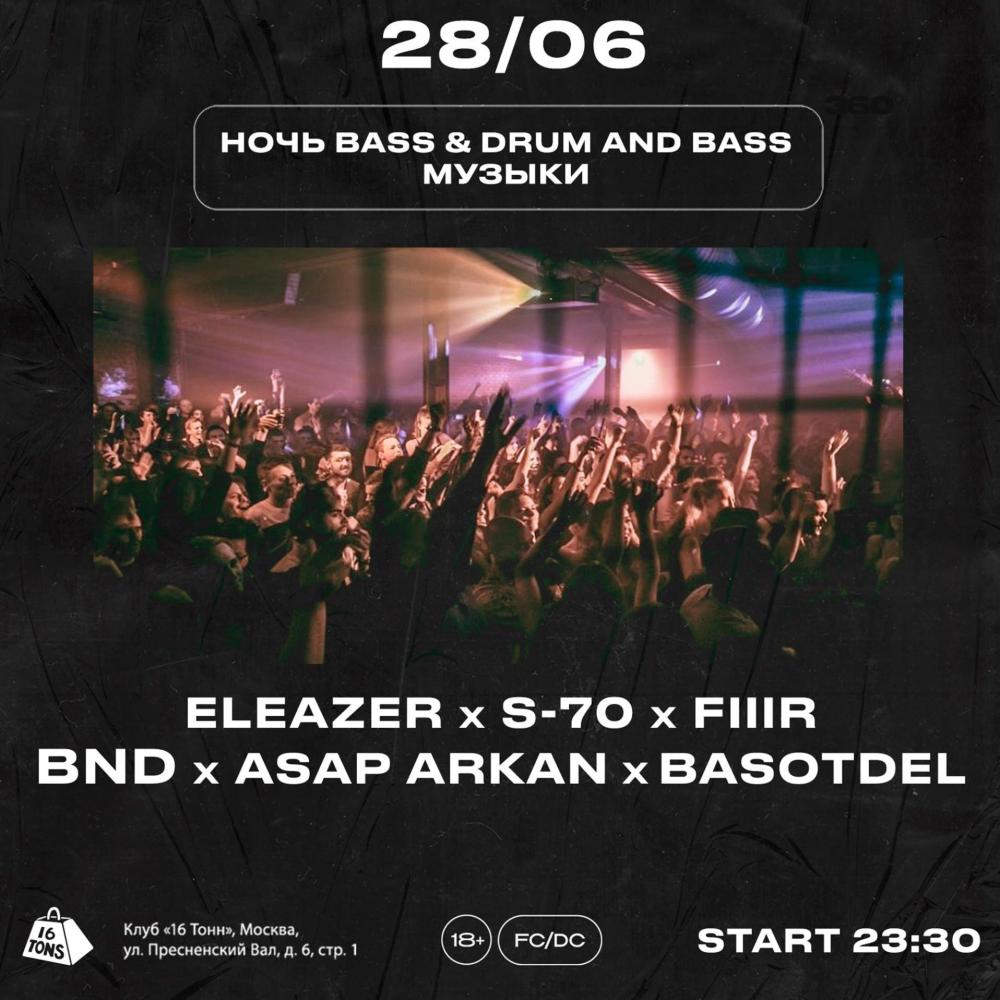 Ночь Bass & Drum and Bass музыки