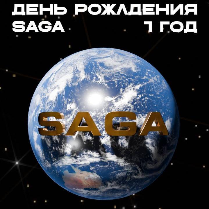 День Рожлдения Saga