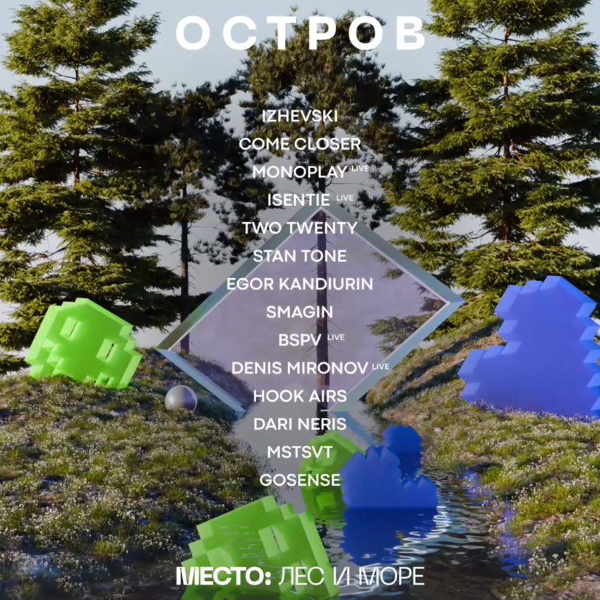 ОСТРОВ