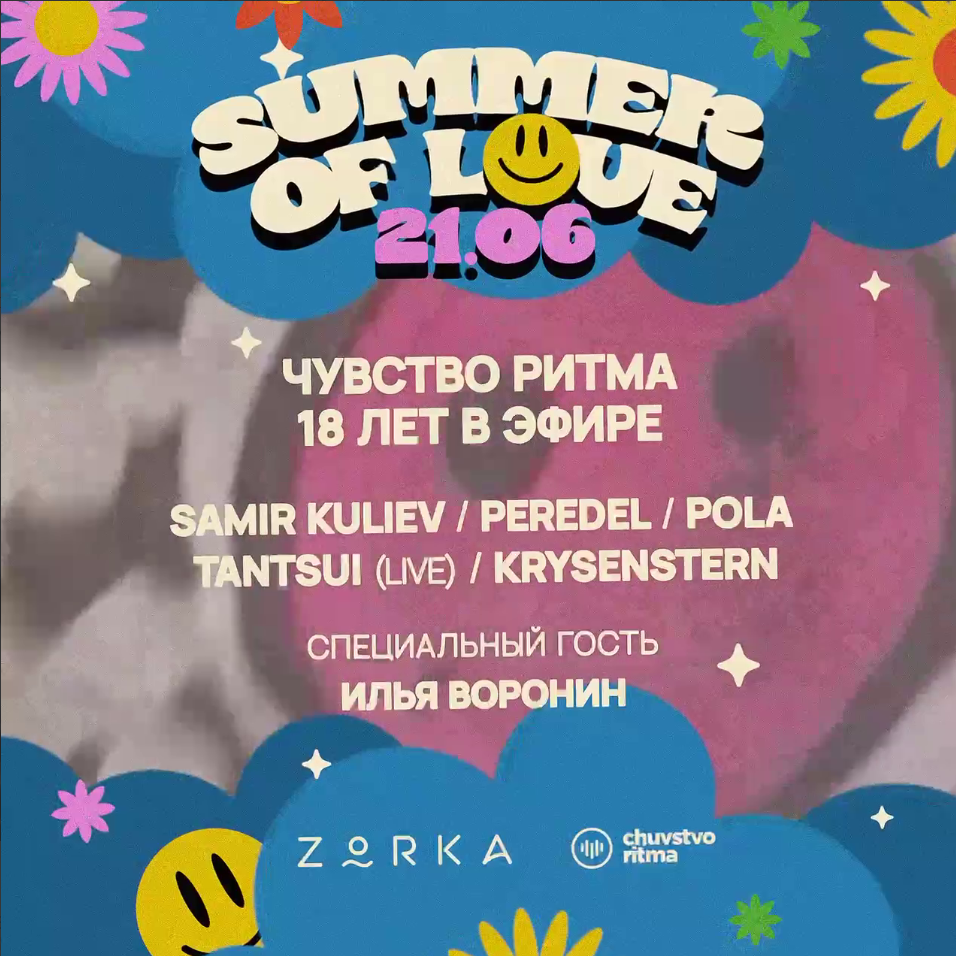 Summer of Love