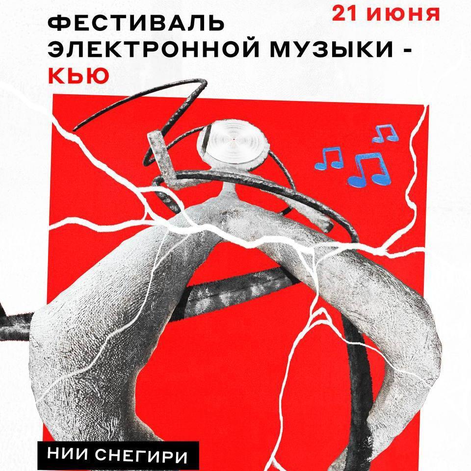 Кью