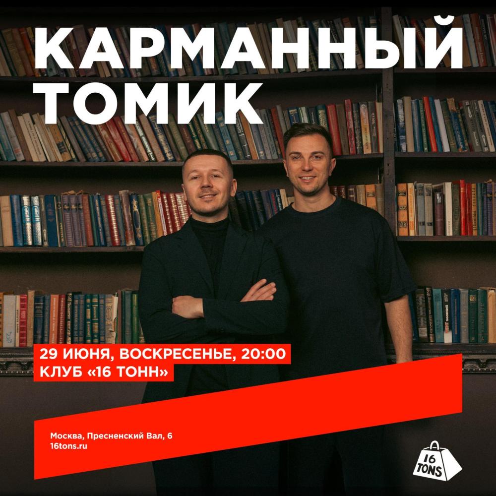 Карманный томик