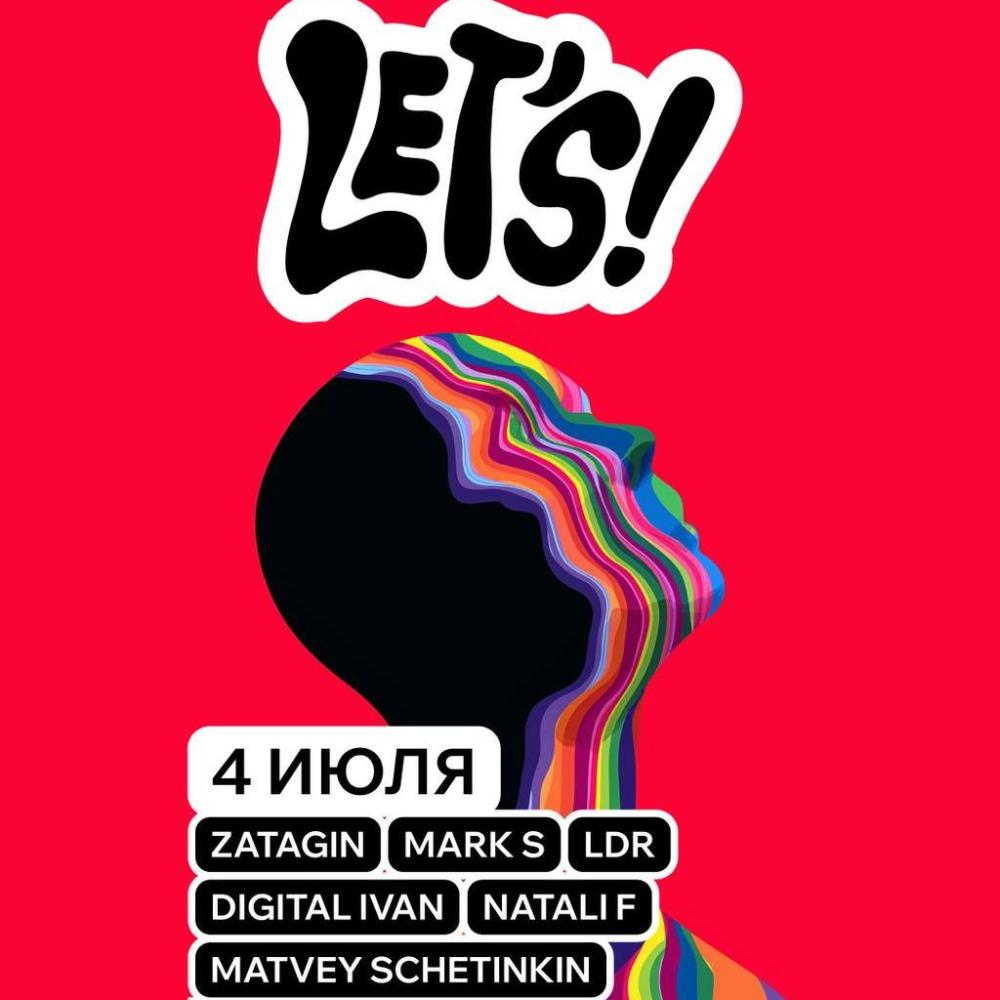 Взгляни на Let's