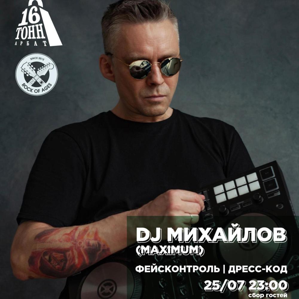 DJ Михайлов