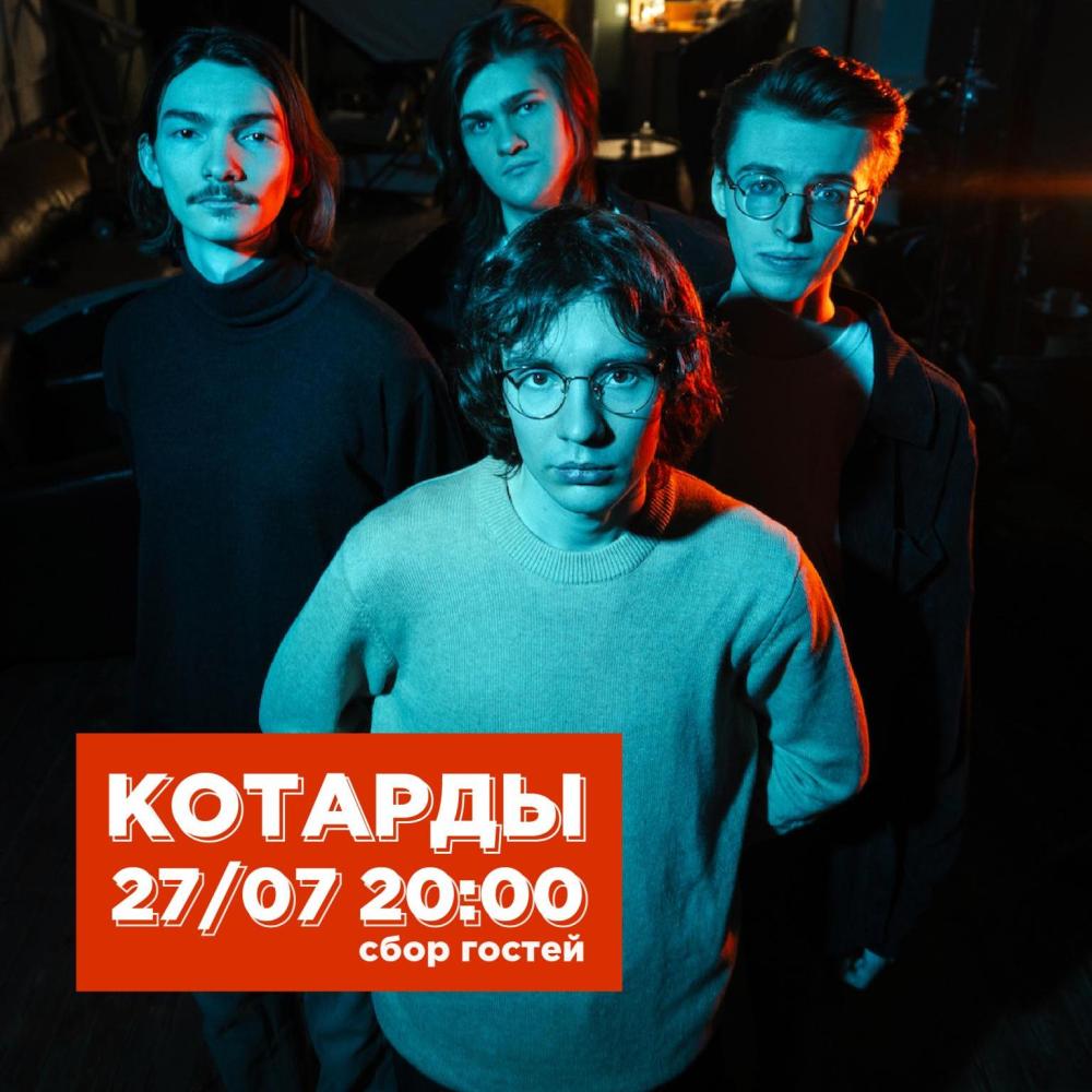 Котарды