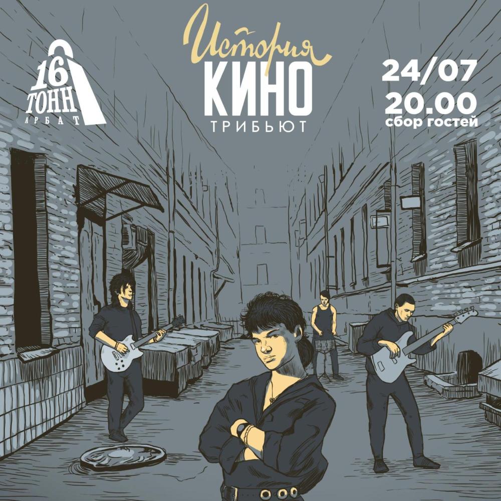 История КИНО