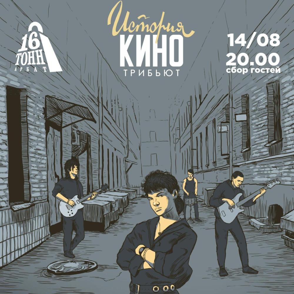 История КИНО