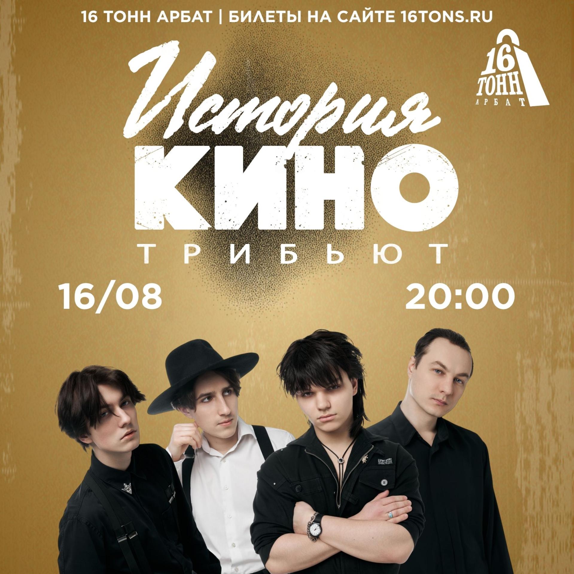 История КИНО