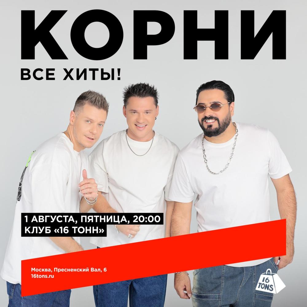 Корни