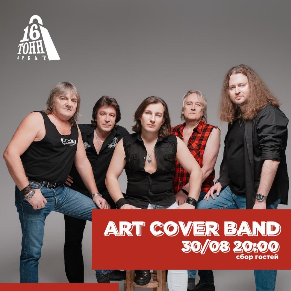 Art Cover Band / DJ Pushkarev